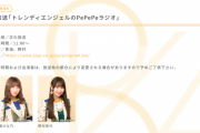 SKE48野村実代、青海ひな乃が9月4日放送の 文化放送「トレンディエンジェルのPePePeラジオ」に出演
