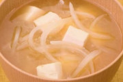 タマネギの味噌汁って許せる？