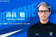 中国1部昨季王者を率いる日本人監督が中国サッカーに提言→中国人「日本の学生サッカーから学ぼう」【海外の反応】