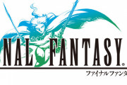 【朗報】名作RPG『ファイナルファンタジーⅢ』Steam版を配信開始！期間限定50％オフセール！急げえええ！！