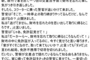 女さん「原付の免許を忘れた事に気づいて取りに帰る途中捕まりました、おかしくないですか？」