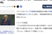 【朗報】トランプ大統領「地球温暖化とかどこで起きてんの？史上最大の詐欺だわ」