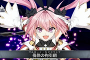 【FGO】JKアストルフォのスペックが凄い!身長と体重がリアル!【FateGO】