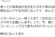 【飲食店の注文方法】孤独のグルメ原作者・久住昌之「『スマホでお願いします』って、口で言えばそれでいいじゃん。やな時代」