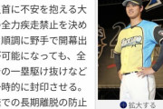 【速報】栗山英樹、大谷翔平に殺害予告