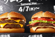 【画像】マクドナルドさん、新レギュラーにサムライマックを追加する