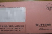 国民年金未納だとどうなるの？