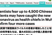 中国の新型肺炎ウイルスの感染者数が「最大で4500名」になっている可能性を英国の科学者たちが論文で発表[1/19]