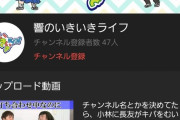 【悲報】　芸人YouTuberの最底辺、見つかる