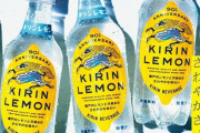 悲報…瓶の「キリンレモン」が生産終了へ
