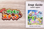 『New ポケモンスナップ』よりくわしい遊び方を紹介する映像が公開！