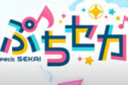【動画】 アニメ「ぷちセカ」6話が突然公開停止になり騒然 ⇒ これのせいではないかと話題に・・