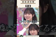 日向坂46家族通信簿！バラエティ　正源司陽子【日向坂46】【日向坂で会いましょう】#shorts