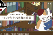 「夏目友人帳×一番くじ」A賞はニャンコ先生ボイス付ジオラマクロック！2021年12月発売
