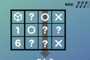 【問題】この画像を見て６０秒以内にこたえが分からない奴はＩＱ９５未満らしいぞ！！！！！！