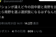 【悲報】日本代表田中碧さん、何故代表に選ばれるのか分からないと批判が相次いでしまう