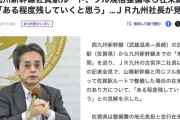 【朗報】JR九州「佐賀が長崎新幹線を全面的に受け入れるなら在来線はある程度残してやると思う。多分。」