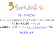 パチンコ新台「フィーバー 5ちゃんねる」にありがちな演出