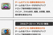 【パズドラ】スキブ10武器でサノスぶっ壊れｷﾀ━(ﾟ∀ﾟ)━!!