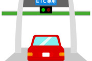 【ETCレーン通行できず…】NEXCO中日本・中央道などでシステム障害