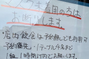 『マスクしないなら帰ぇってくれ』 餃子専門店ＶＳホリエモン 『うるせぇコロナ脳』 壮絶バトル勃発