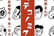 【画像】心理学が最強の学問だと一発でわかる画像が話題にｗｗｗ