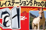 ヨドバシカメラが『PS5』本体&周辺機器（ディスクドライブなど）&ソフトが入った福袋抽選を受付開始！お前ら、急げ！