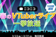 【Vtuber】ニコニコって未だに月始めじゃないと損なんか？