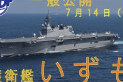 大阪で海自護衛艦「いずも DDH-183」の一般公開を実施…7月14日天保山岸壁、空母改装前のチャンス！