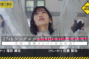 【乃木坂46】次回「乃木坂工事中」で27th選抜発表ｷﾀ━━━━(ﾟ∀ﾟ)━━━━!!