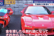 新宿タワマン殺人事件、容疑者は貴重な車を売り被害者にお金を渡していたと報道される
