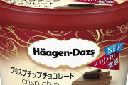 ハーゲンダッツって言うほど美味いか？