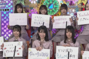 【日向坂46】メンバーに起きた事件一覧wwww