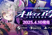 2025/4/10 ポーカーバトル推理ADV/RPG『オールインアビス イカサマサバキ』発売決定+発売日発表トレーラーも公開