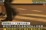 去年の技能実習生の失踪者は9000人超　過去2番目の多さに　政府は新制度創設を検討