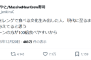 【正論】ミュージシャン、「チャーハンをレンゲで食う文化作ったやつ」に正論をぶちかますｗｗｗｗ