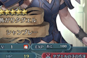 【FEH】今をときめかない糞コンテンツの人権なのは百も承知だけどコイツだけは育てたくない