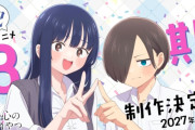 来年3期もやる『僕ヤバ』原作が次回で最終回！！