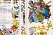 SFC「トルネコの大冒険」を30年間遊び続けているおっさん、ついに4634回目クリア！