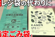 【驚愕】千葉県・市川市「そうだ！"指定ごみ袋"を有料の"レジ袋"代わりにしたらいいんじゃね？」←利用客増えてるらしいぞ…?