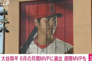 大谷ってエンゼルスに残ったほうがええんやないか？