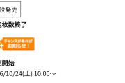 【悲報】Juice=Juice Room Tour 2026「5ROOMS」オリックス劇場 (大阪) チケット一般販売2分で終了ｗｗｗ