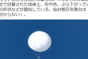 【UFO】青森県八戸の上空に「謎の白い球体」が出現…気象台「正体不明」