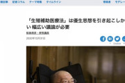 れいわ・舩後議員「生殖補助医療法は優生思想を引き起こしかねない」毎日新聞