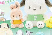 「サンリオ」2月29日はポチャッコの誕生日！お部屋で活躍するシリーズに「ぬいぐるみはマスト」