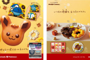 「ポケモン×ミスド」今年はイーブイドーナツが登場！グッズが付属するクリスマスセットも