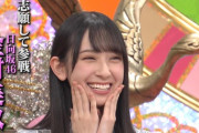 【速報】逆オファーに定評のある日向坂46！『プレバト！』金村美玖も志願兵だったｗｗｗｗｗｗｗｗｗ