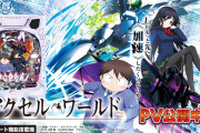 アクセル・ワールドが凄いって聞くけどどこが凄いの？