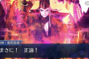 【FGO・画像あり】第2部5.5章ででリンボが伊吹童子に不意打ちできなかった時の対策案wwwwwwww←これはさすがに草