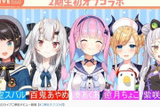 Vtuber こうして見るとホロ2期生って他と比べて黄金世代だと思うんだけど・・・・